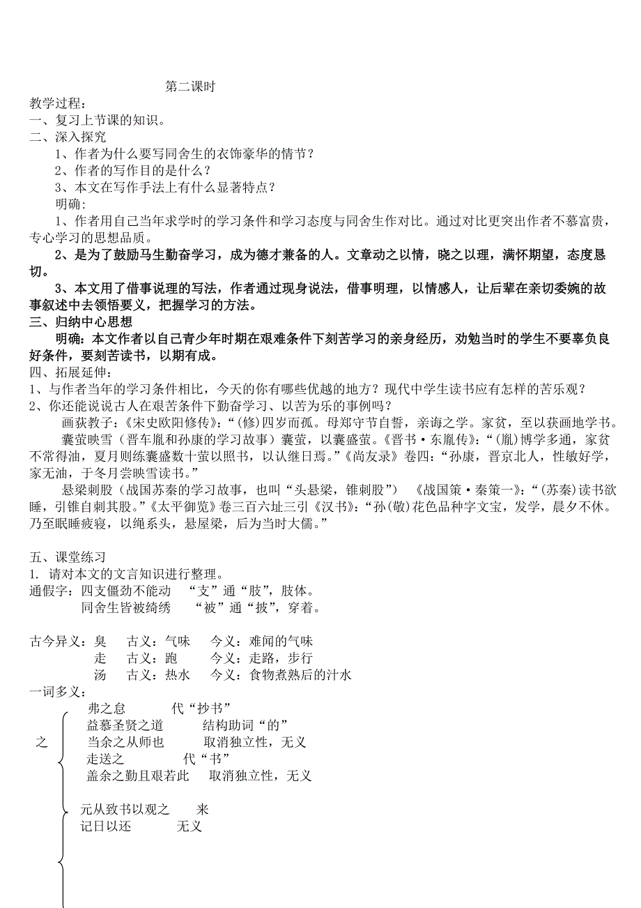 24送东阳马生序教案.doc_第3页