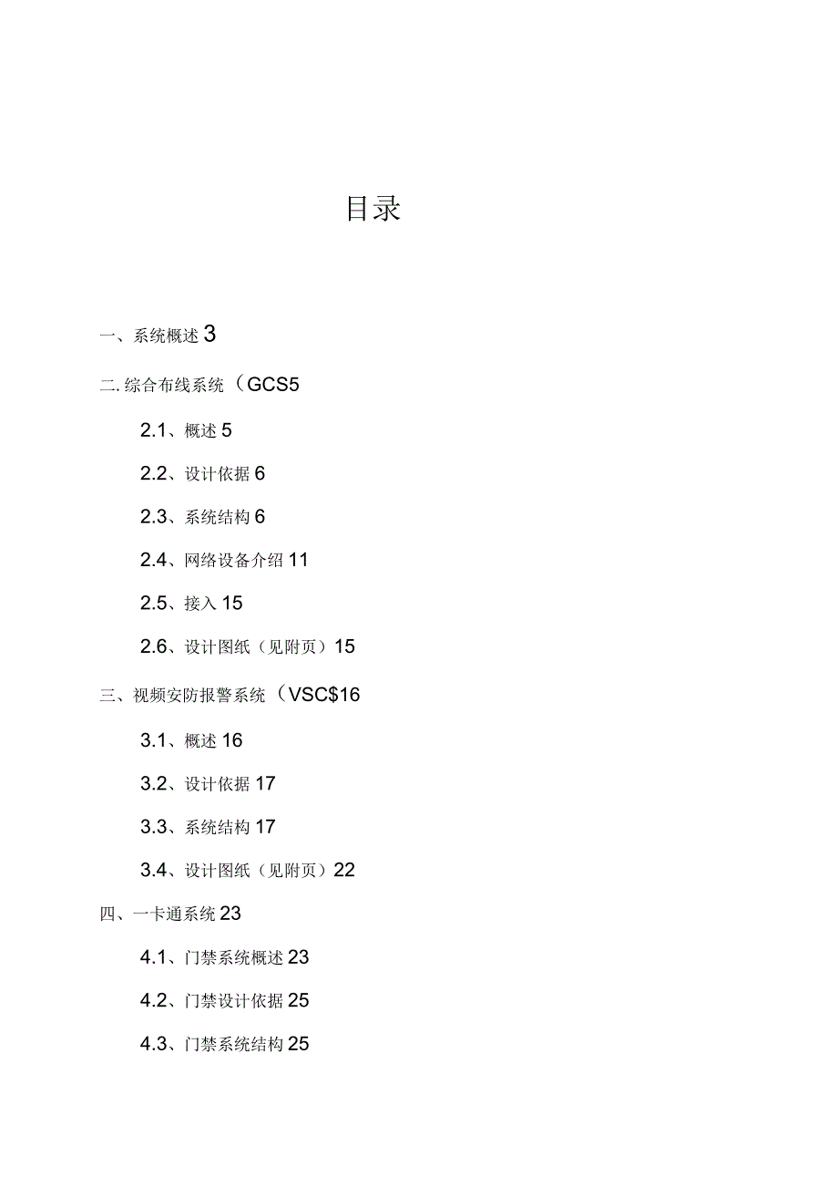 写字楼弱电系统设计方案(全套)_第2页