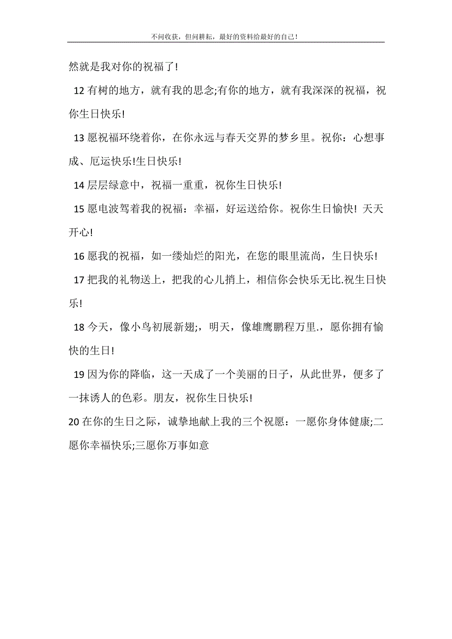 精辟的生日祝福 简短精辟的生日祝福语简短精辟的生日祝福句子.doc_第3页