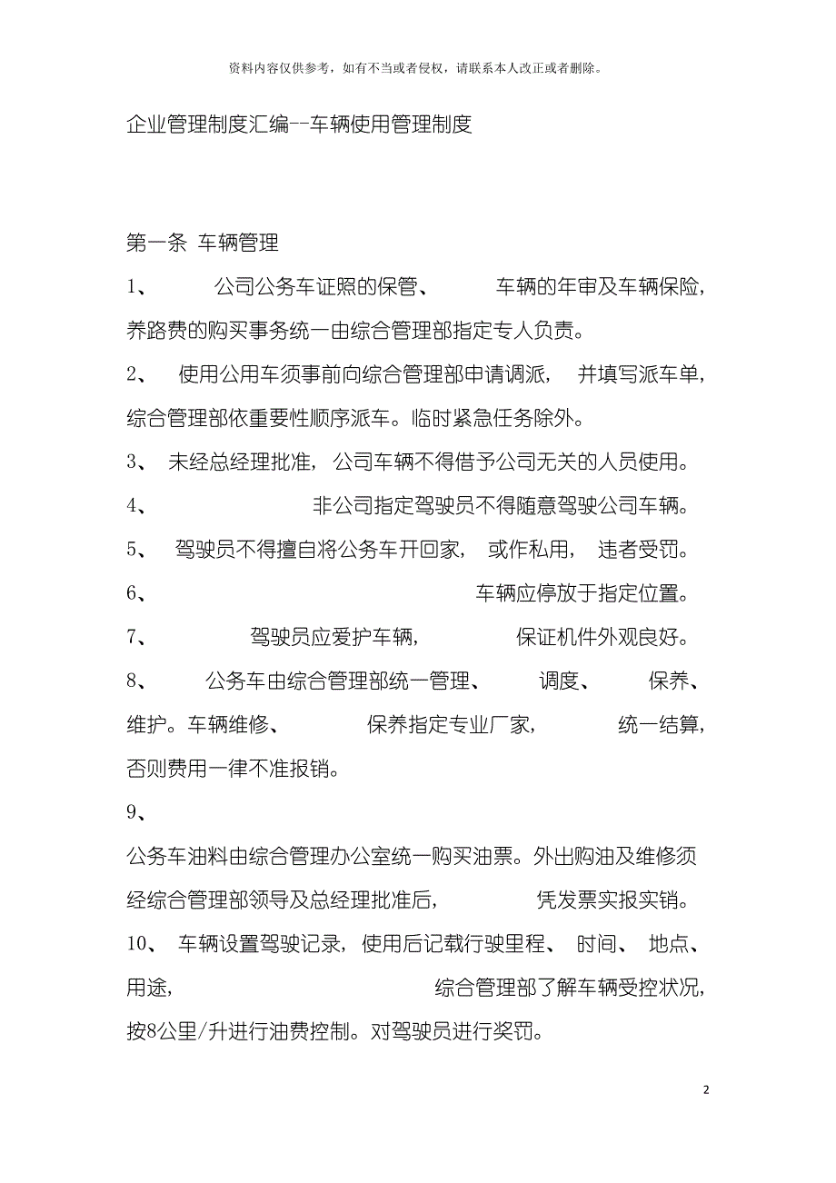 企业管理制度汇编车辆使用管理制度模板.doc_第2页