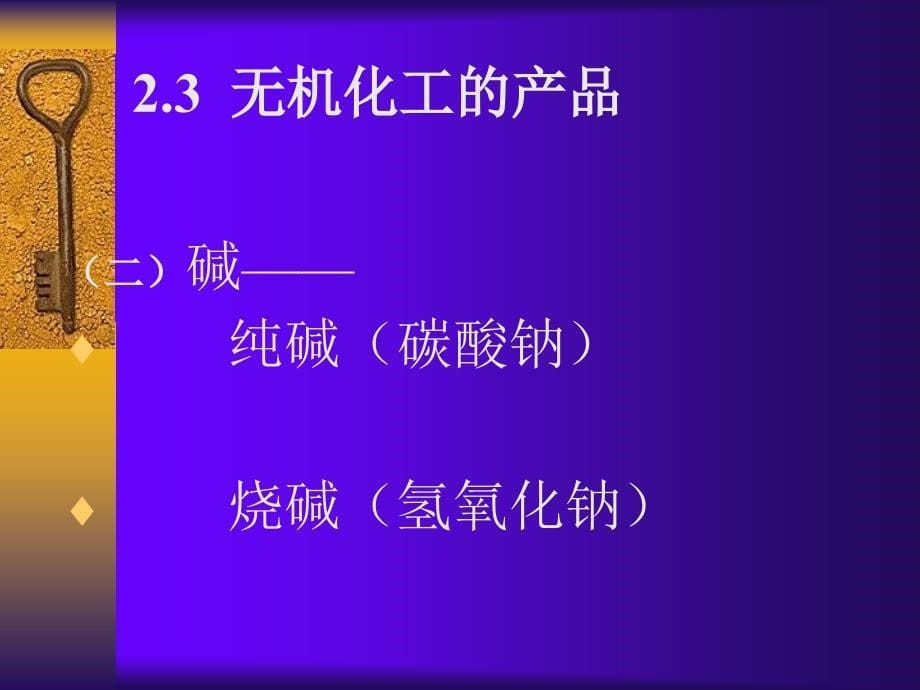 《无机化工》PPT课件_第5页