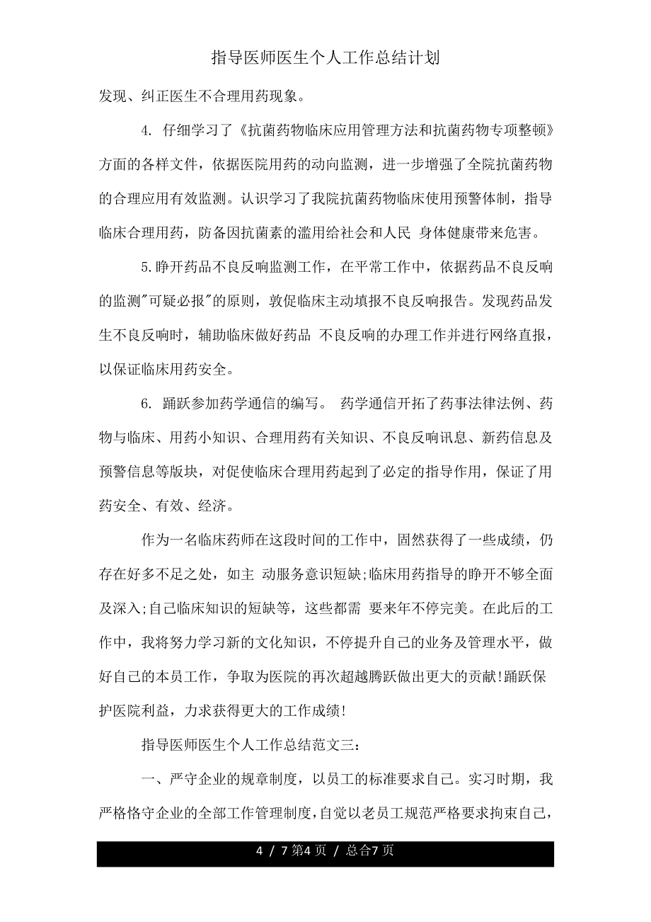 指导医师医生个人工作计划.doc_第4页