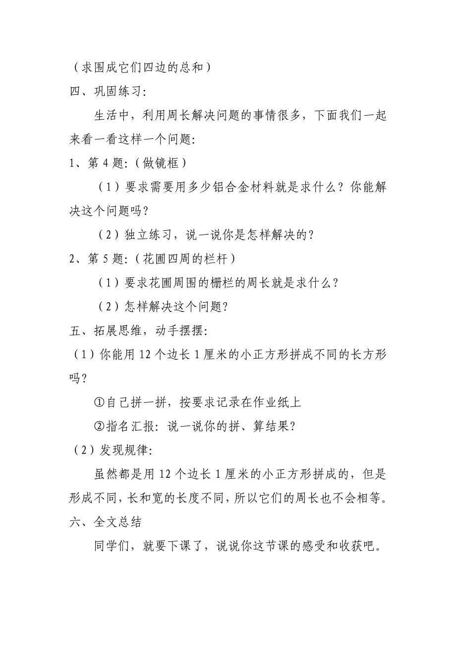 长方形和正方形的周长.doc_第5页