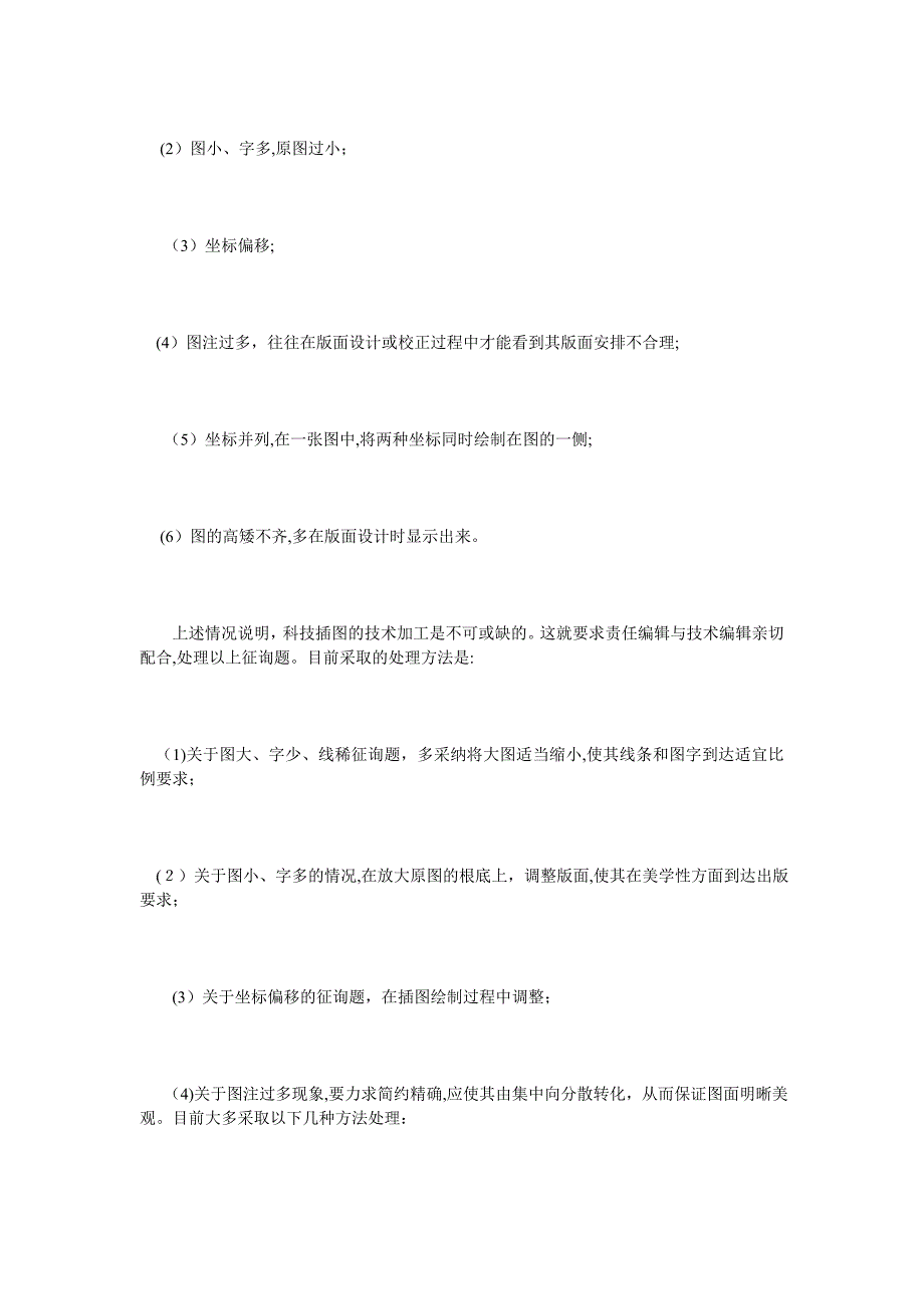 关于科技论文插图的加工与绘制_第2页