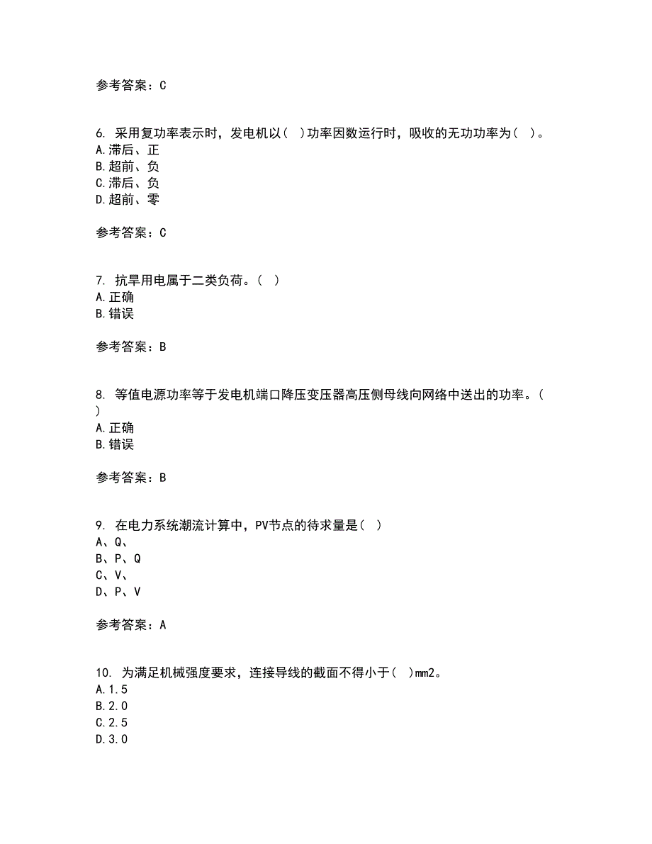 北京理工大学21秋《电力系统分析》在线作业三满分答案42_第2页