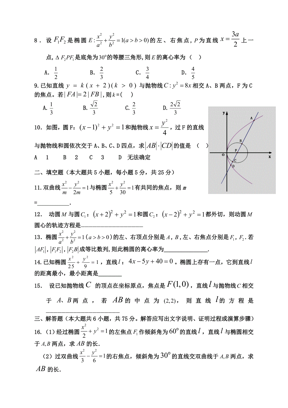 圆锥曲线练习_第2页