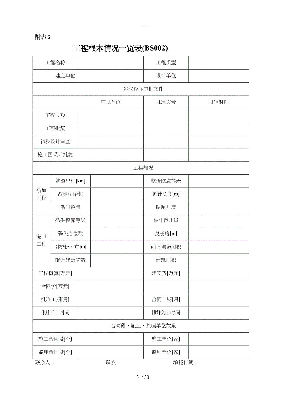 110901标准化范文附件（水运）_第3页