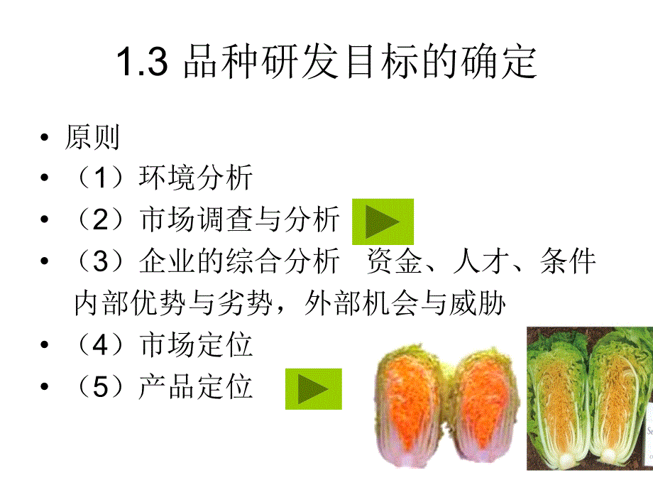 种子企业品种研发管理_第4页