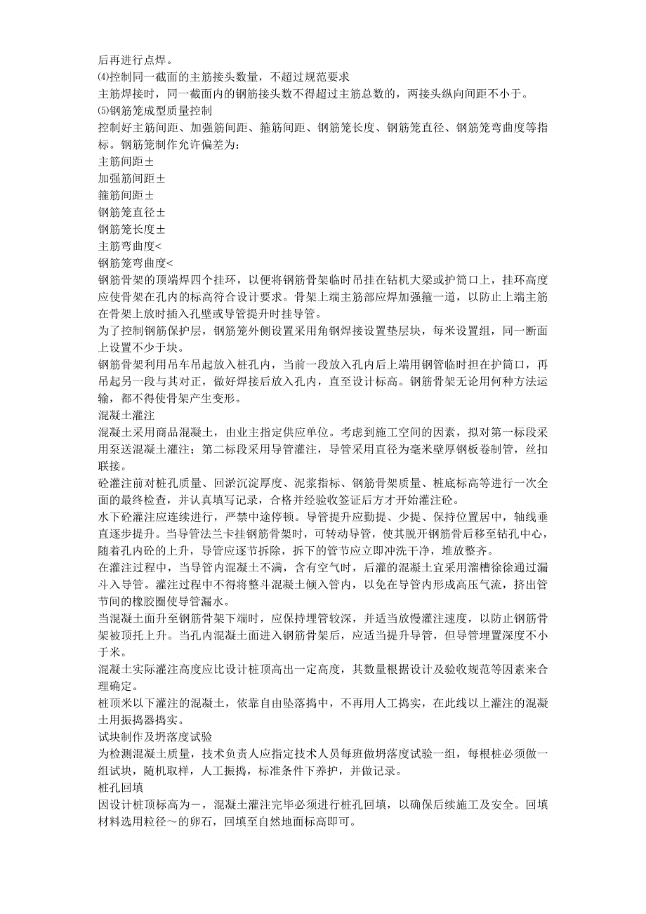 内蒙古煤制氢装置厂房工程钻孔灌注桩施工组织设计2_第5页