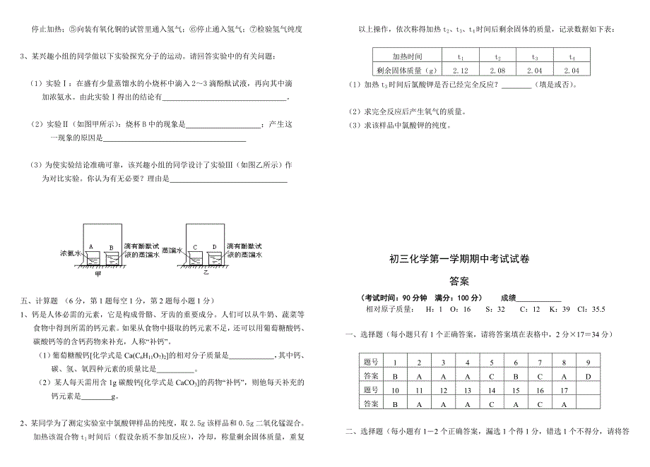 [最新]化学试卷一.doc_第4页