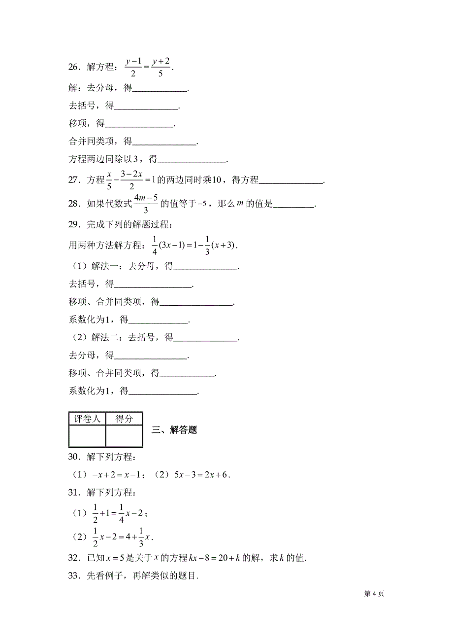 北师大版数学七年级上册第五章测试卷及答案(DOC 26页)_第4页