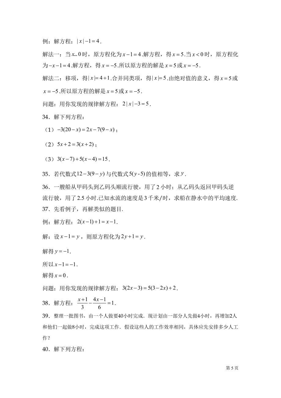 北师大版数学七年级上册第五章测试卷及答案(DOC 26页)_第5页