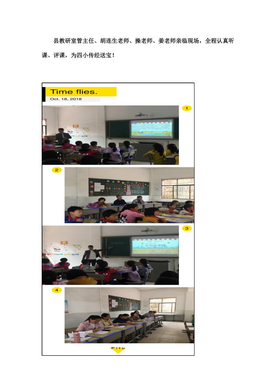 科学磨课(1)_第4页