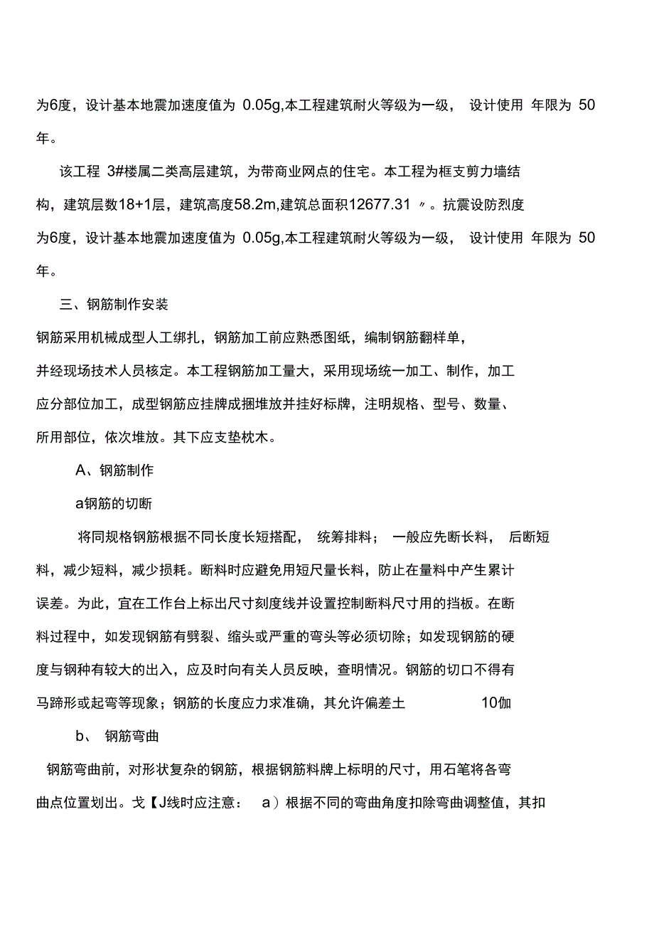 钢筋制作与安装方案_第2页