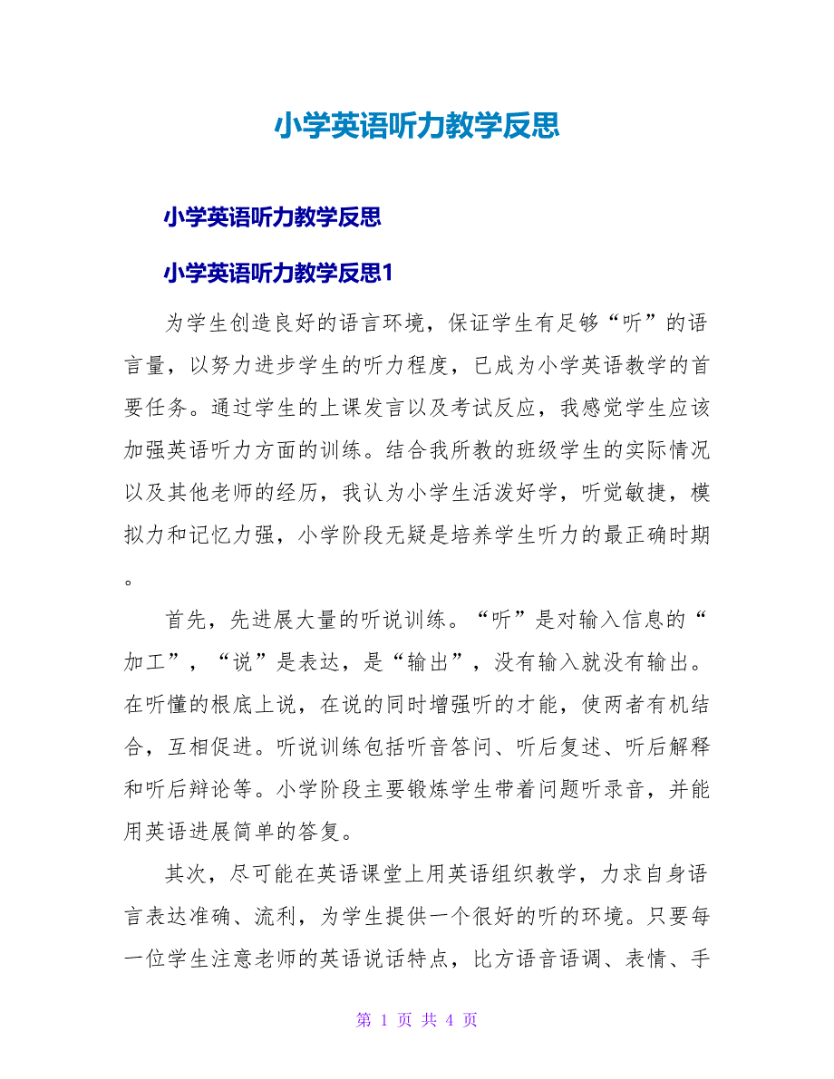 小学英语听力教学反思.doc_第1页