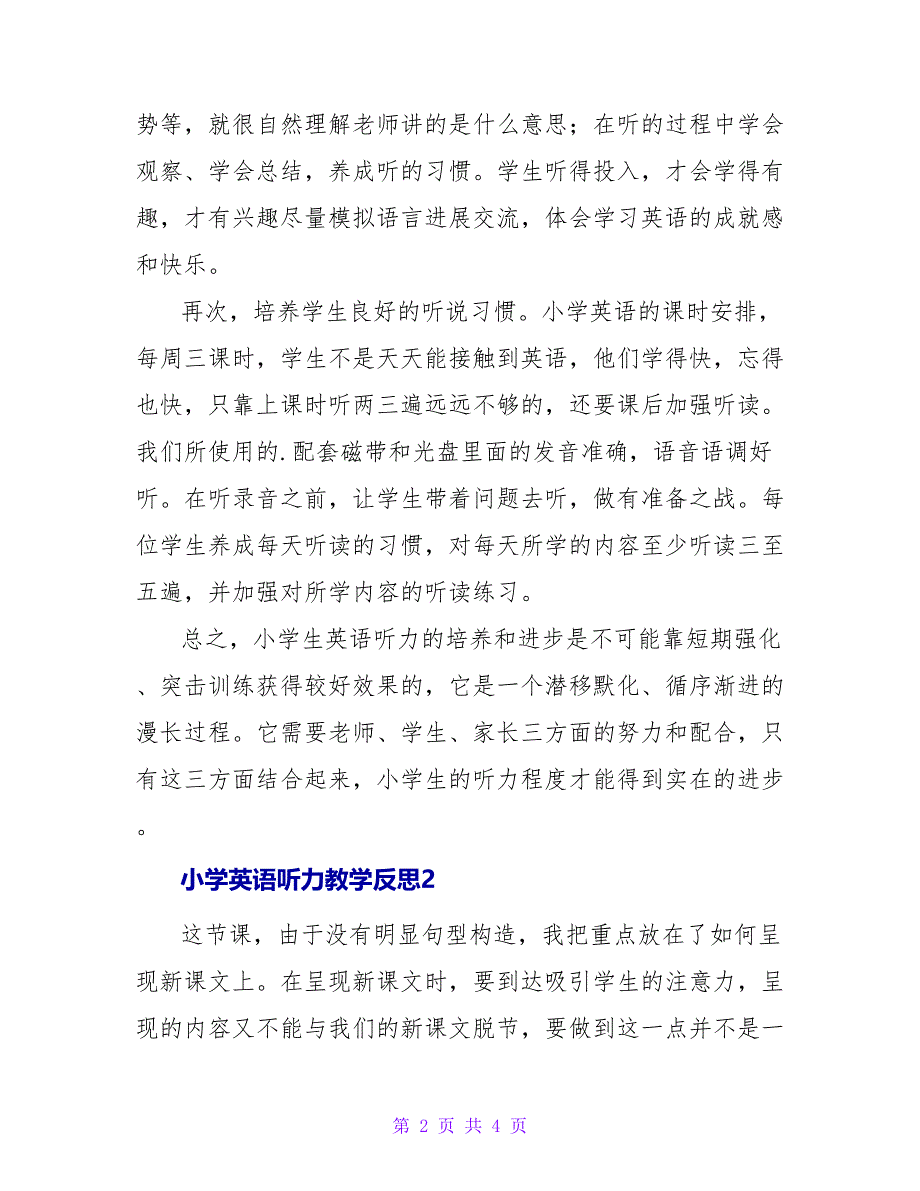 小学英语听力教学反思.doc_第2页