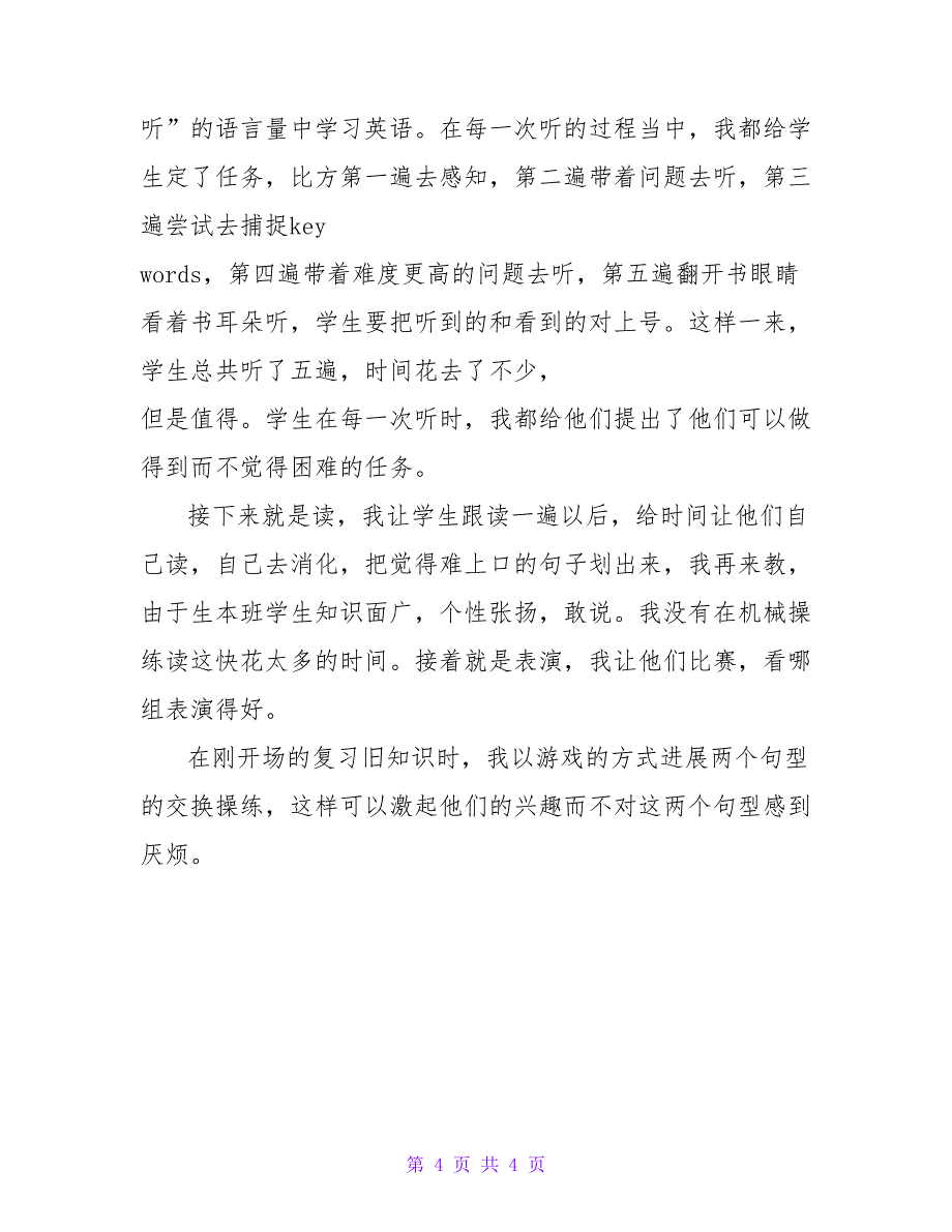 小学英语听力教学反思.doc_第4页