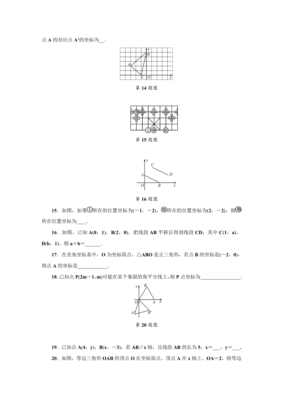 [最新]【浙教版】八年级上册数学：第4章图形与坐标单元测试卷含答案_第3页