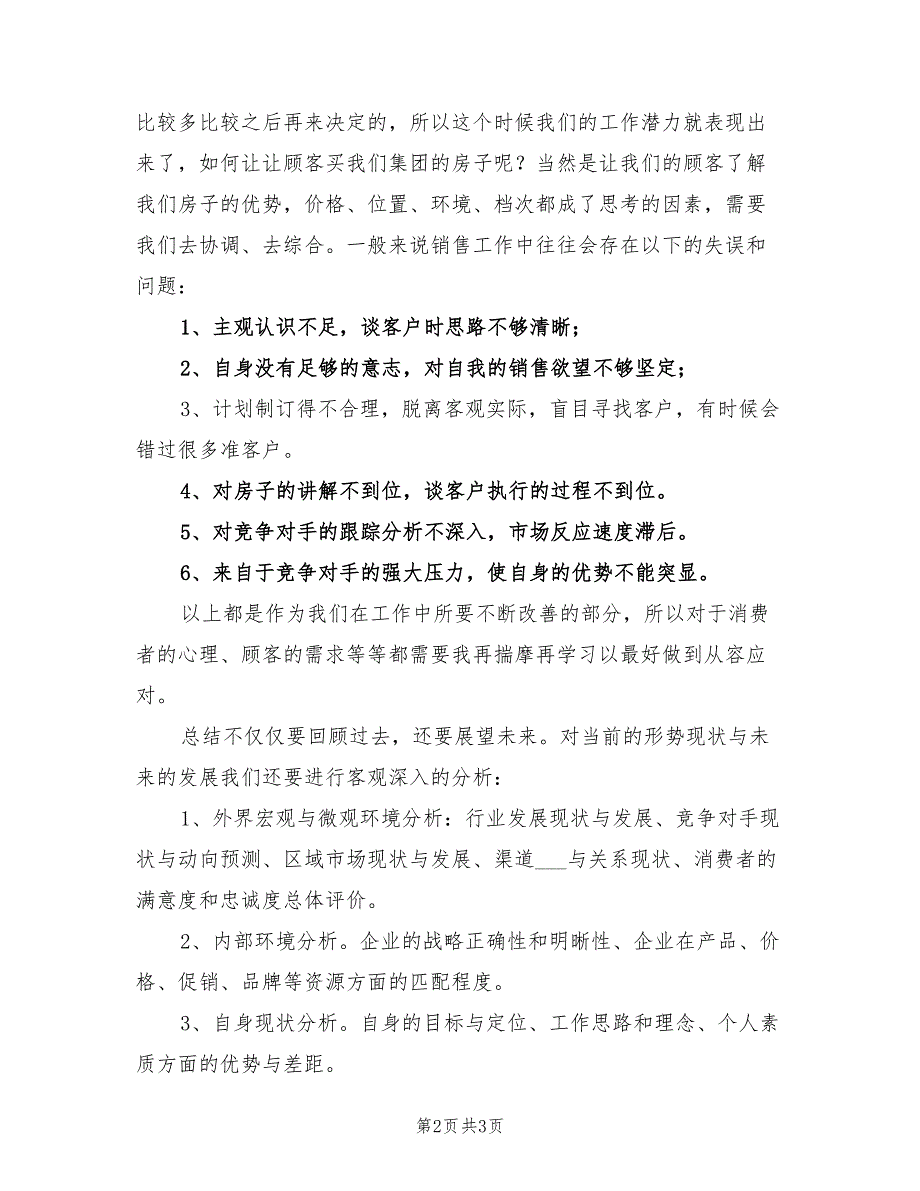 2022年房地产销售人员的工作总结_第2页