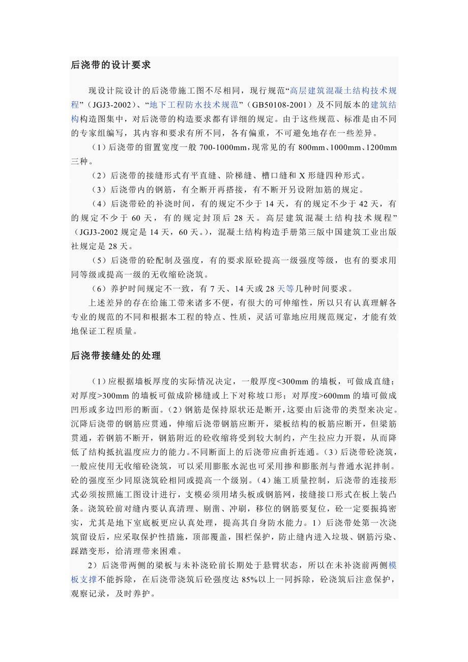 后浇带的做法.doc_第4页