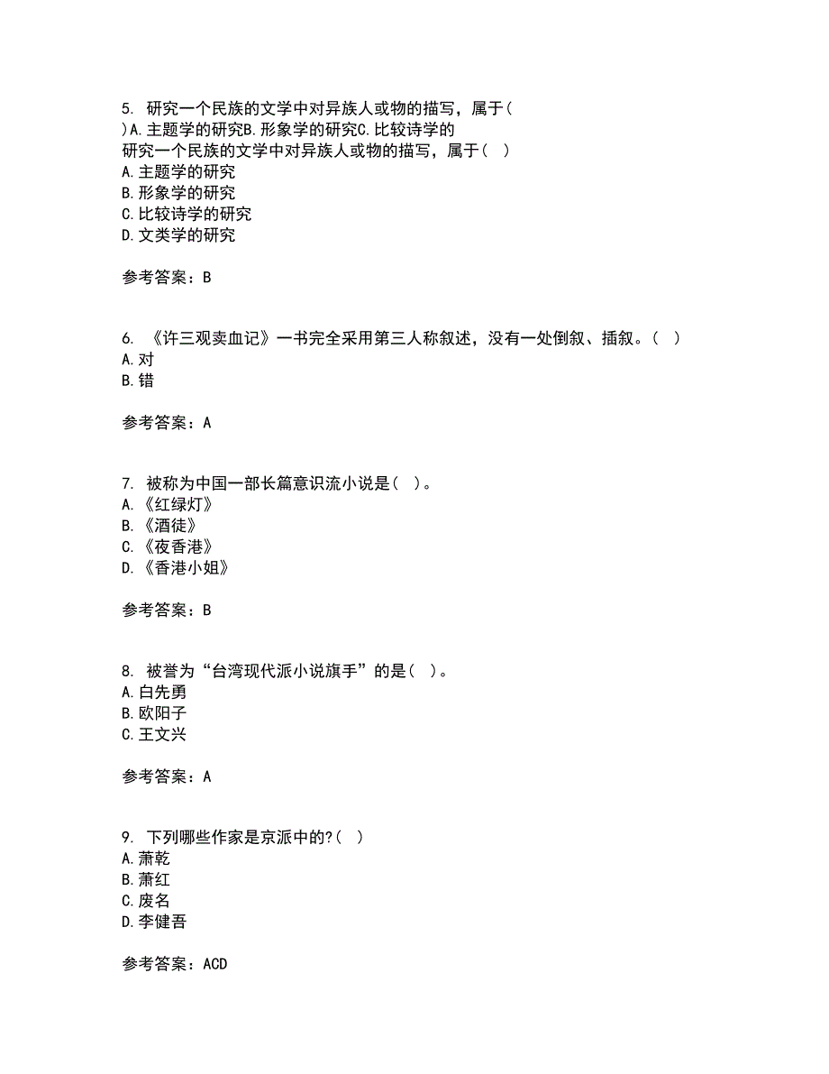 福建师范大学21春《20世纪中国文学研究专题》在线作业三满分答案28_第2页