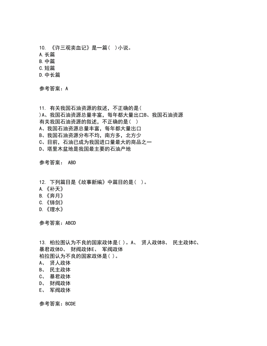 福建师范大学21春《20世纪中国文学研究专题》在线作业三满分答案28_第3页