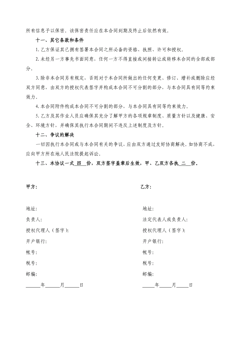 工地现场保安服务协议_第4页