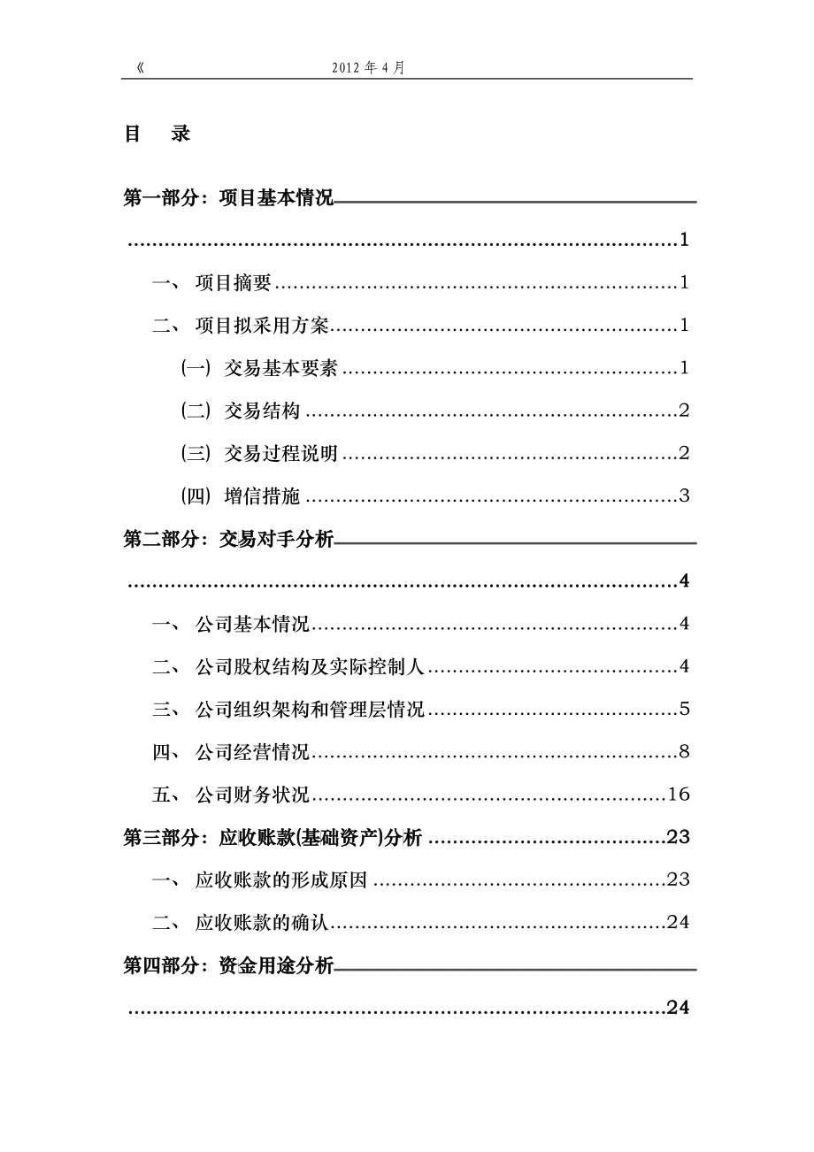 收账款收益权投资集合资金信托计划可行性研究报告_第2页