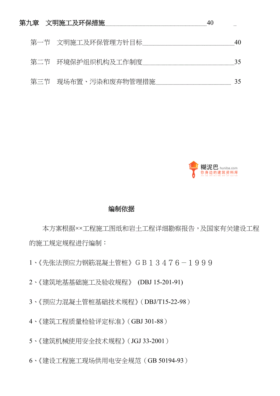 Φ500锤击预应力混凝土管桩施工方案(1)_第3页