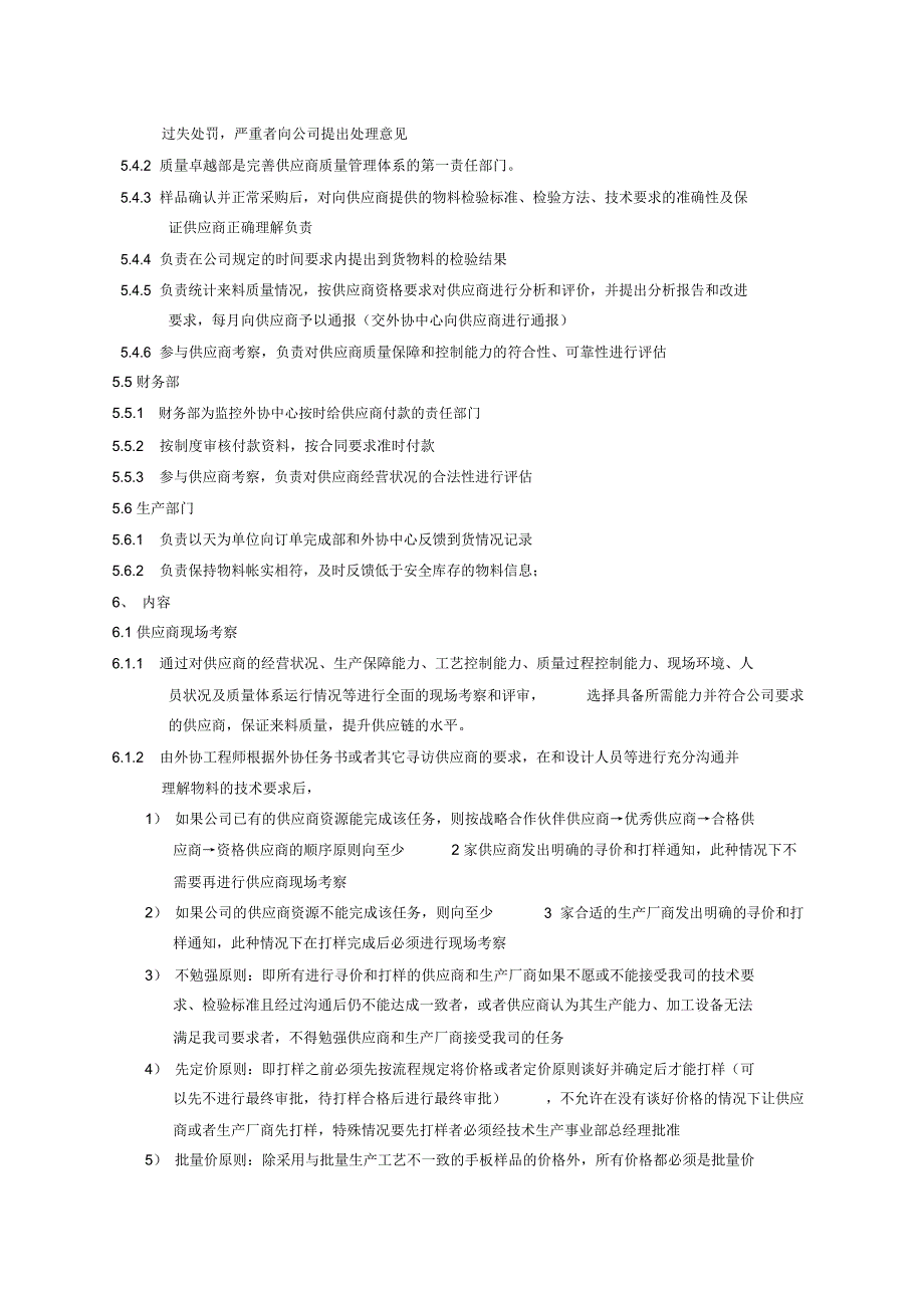 XXX公司物料采购管理制度._第3页