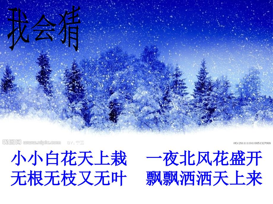 雪地里的小画家课件_第1页