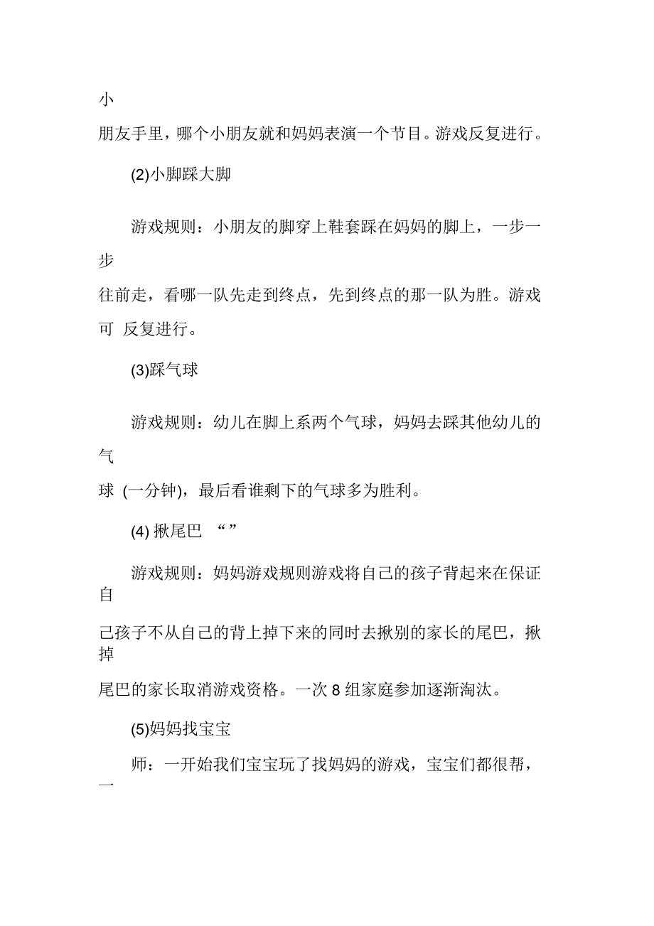 小班主题优质课教案及教学反思《三八家园同乐》_第3页