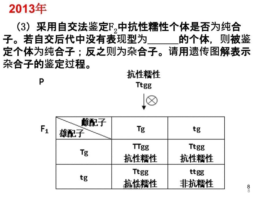 规范书写遗传图解#上课课堂_第5页