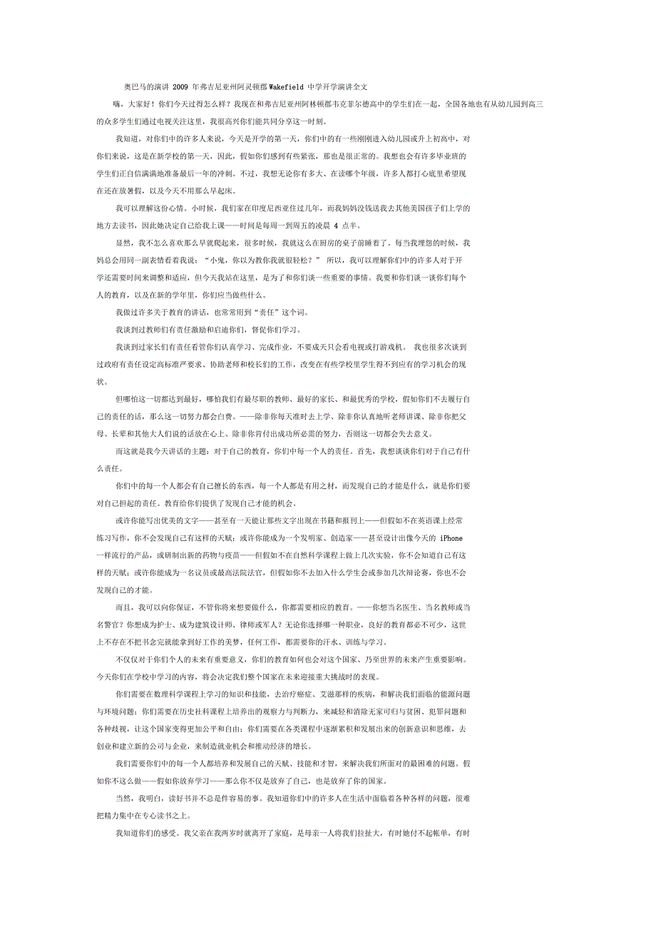 奥巴马的演讲弗吉尼亚州阿灵顿郡Wakefield中学开学演讲全文_第1页