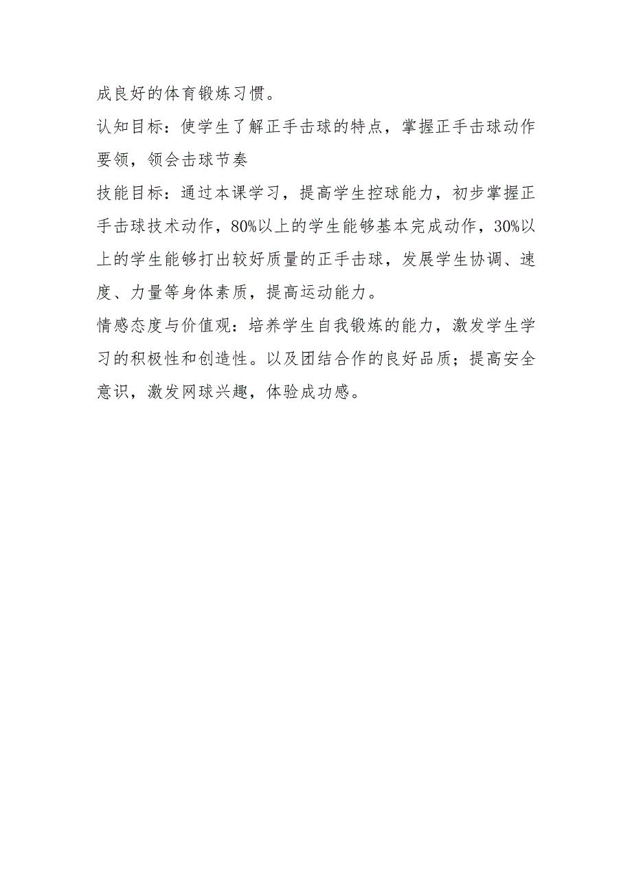 高中体育与健康_网球正手击球教学设计学情分析教材分析课后反思.docx_第3页