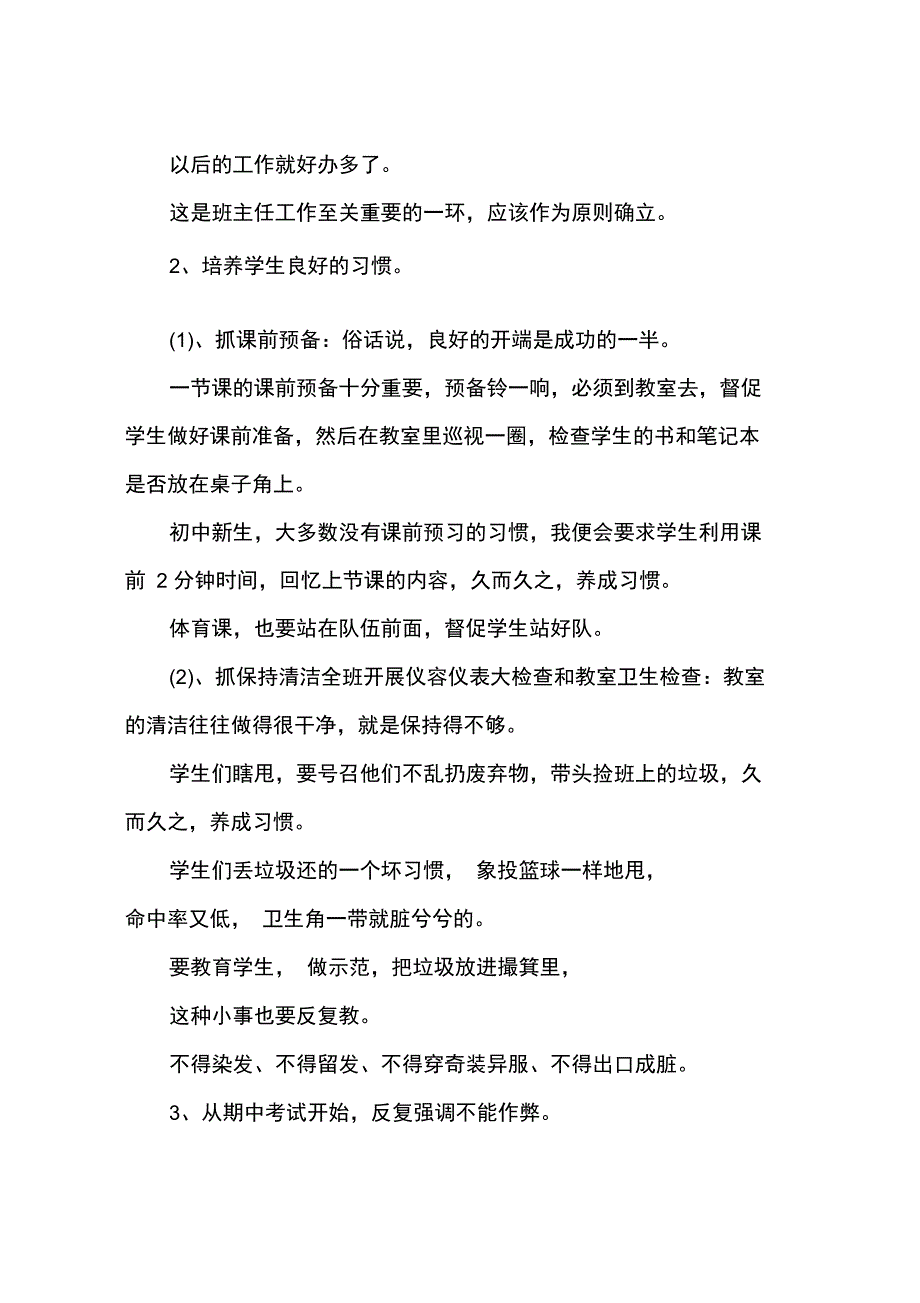 2015七年级上班主任工作计划_第3页