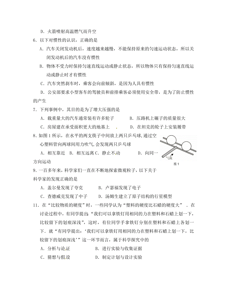 江苏省大丰市刘庄镇三圩初级中学八年级物理下学期期末模拟测试卷2无答案苏科版_第2页