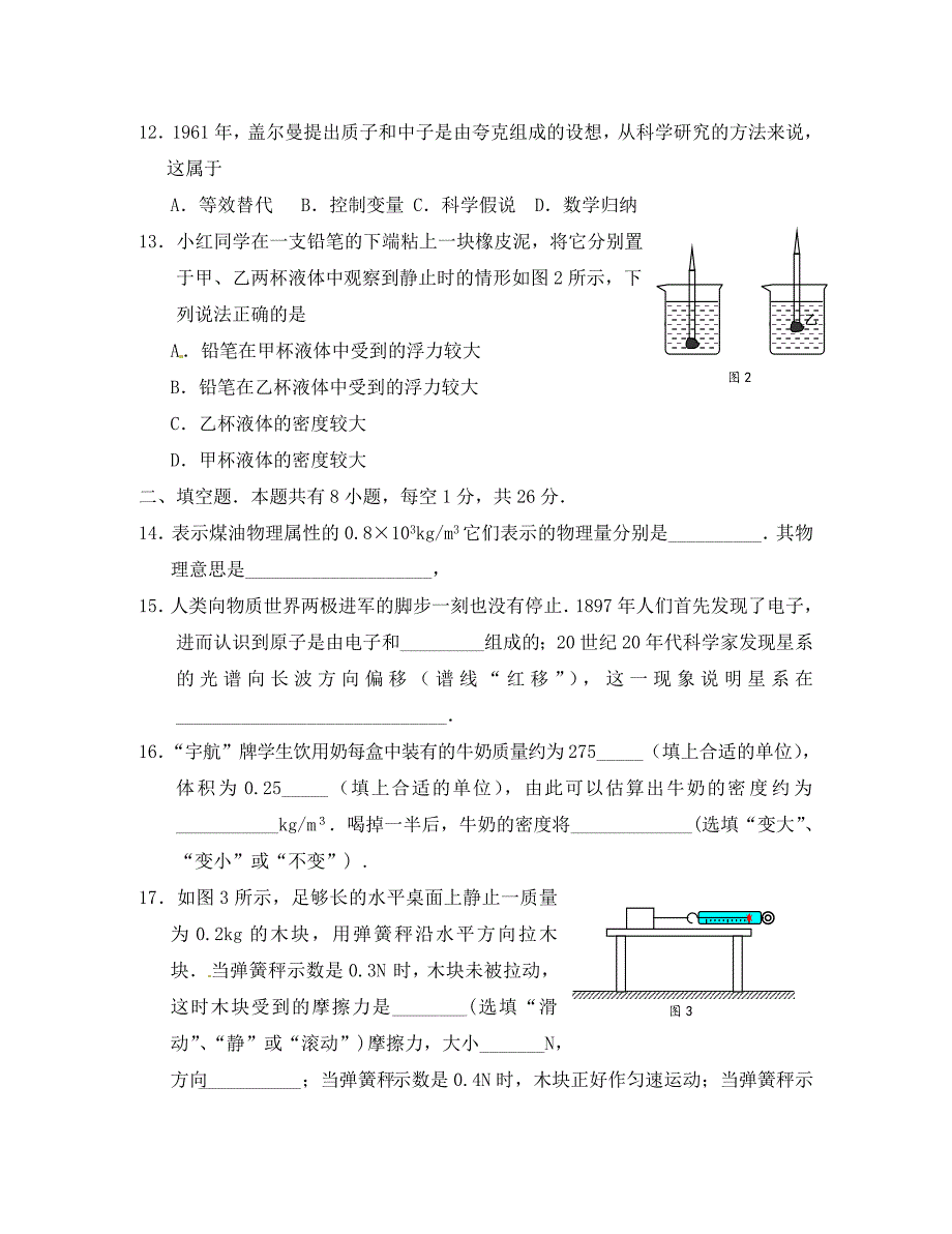 江苏省大丰市刘庄镇三圩初级中学八年级物理下学期期末模拟测试卷2无答案苏科版_第3页