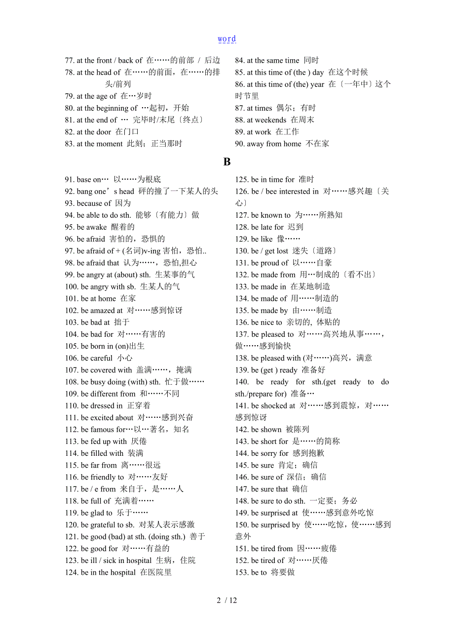 初中英语常用短语_第2页