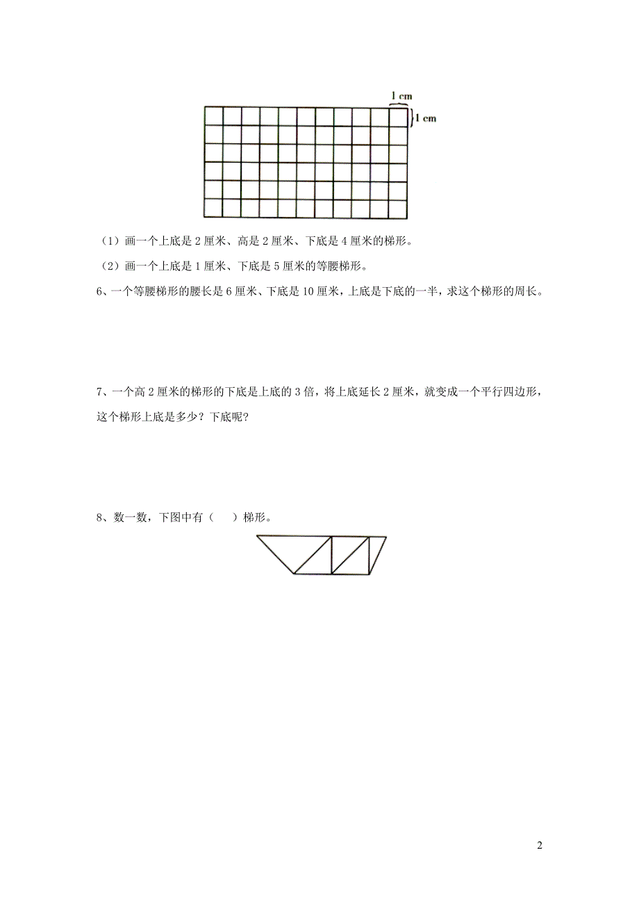 2019年四年级数学下册 第七单元 三角形、平行四边形和梯形 第7课时 认识梯形课堂作业（无答案） 苏教版_第2页