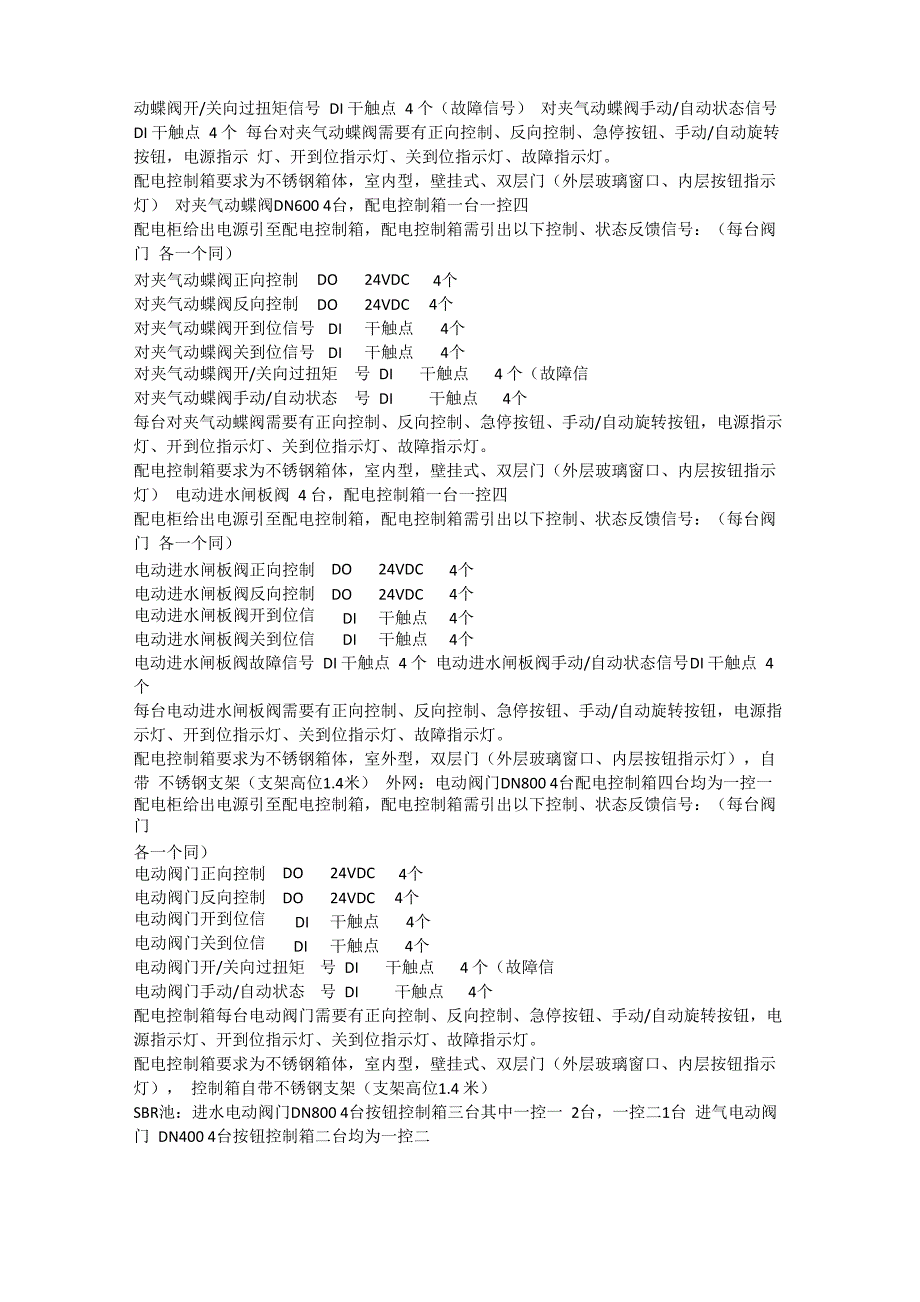 阀门配电控制箱要求_第2页