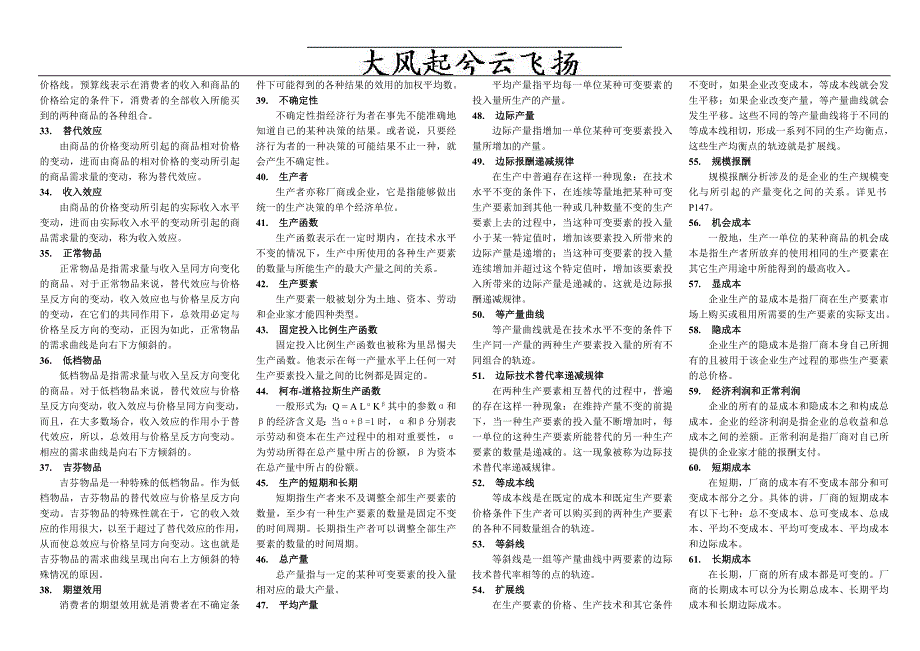 Ugdbws微观经济学重点概念总结_第2页