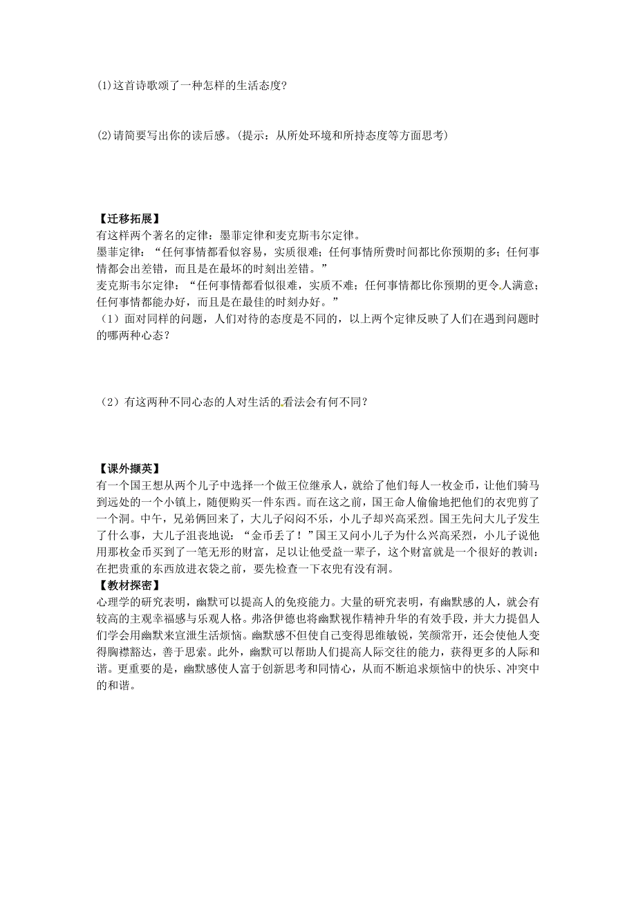 八年级政治上册 第二课保持乐观心态（第二课时）同步学案 苏教版_第3页