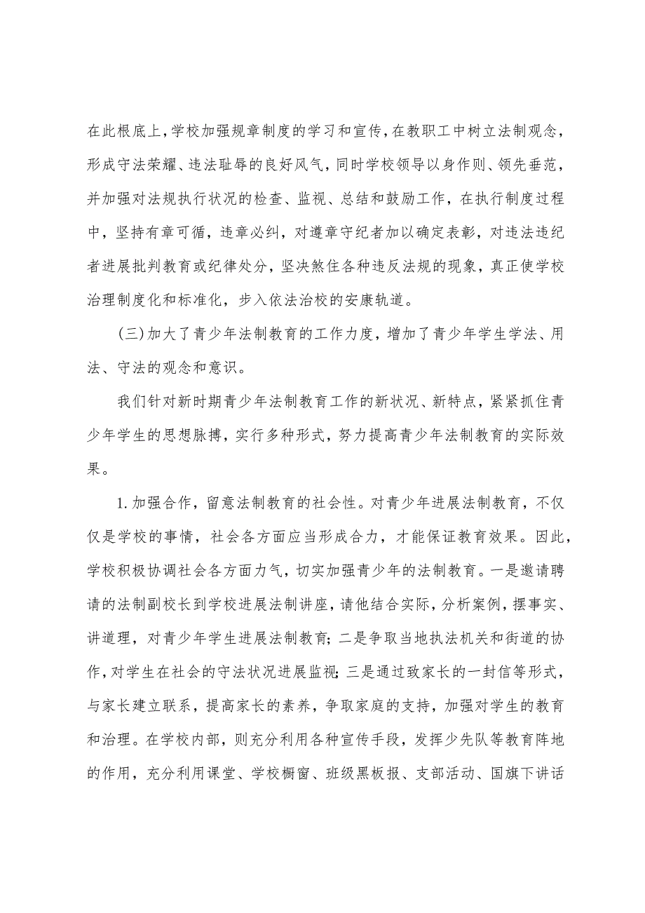 陈仓区西堡小学法制宣传教育周活动总结.docx_第4页