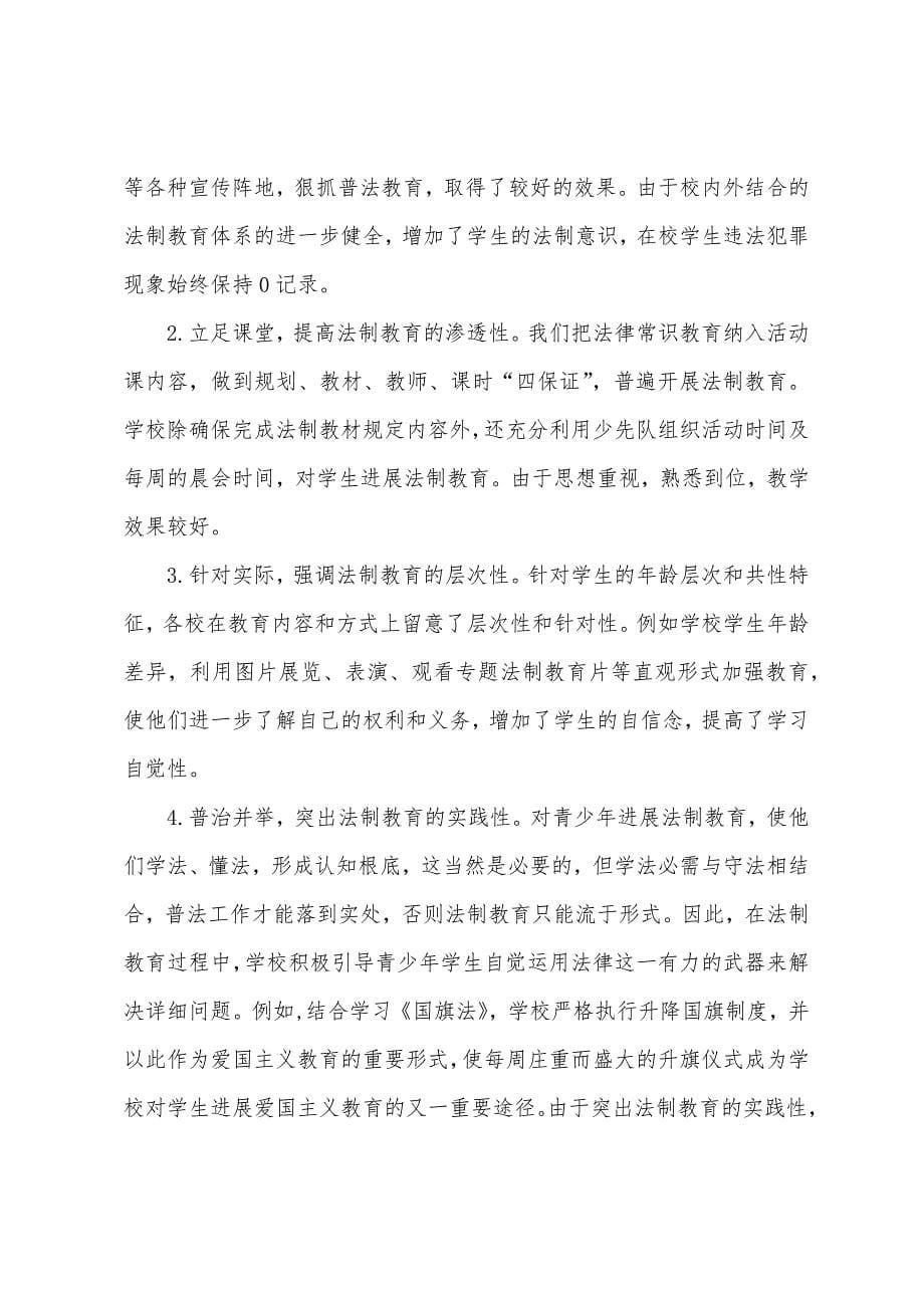 陈仓区西堡小学法制宣传教育周活动总结.docx_第5页