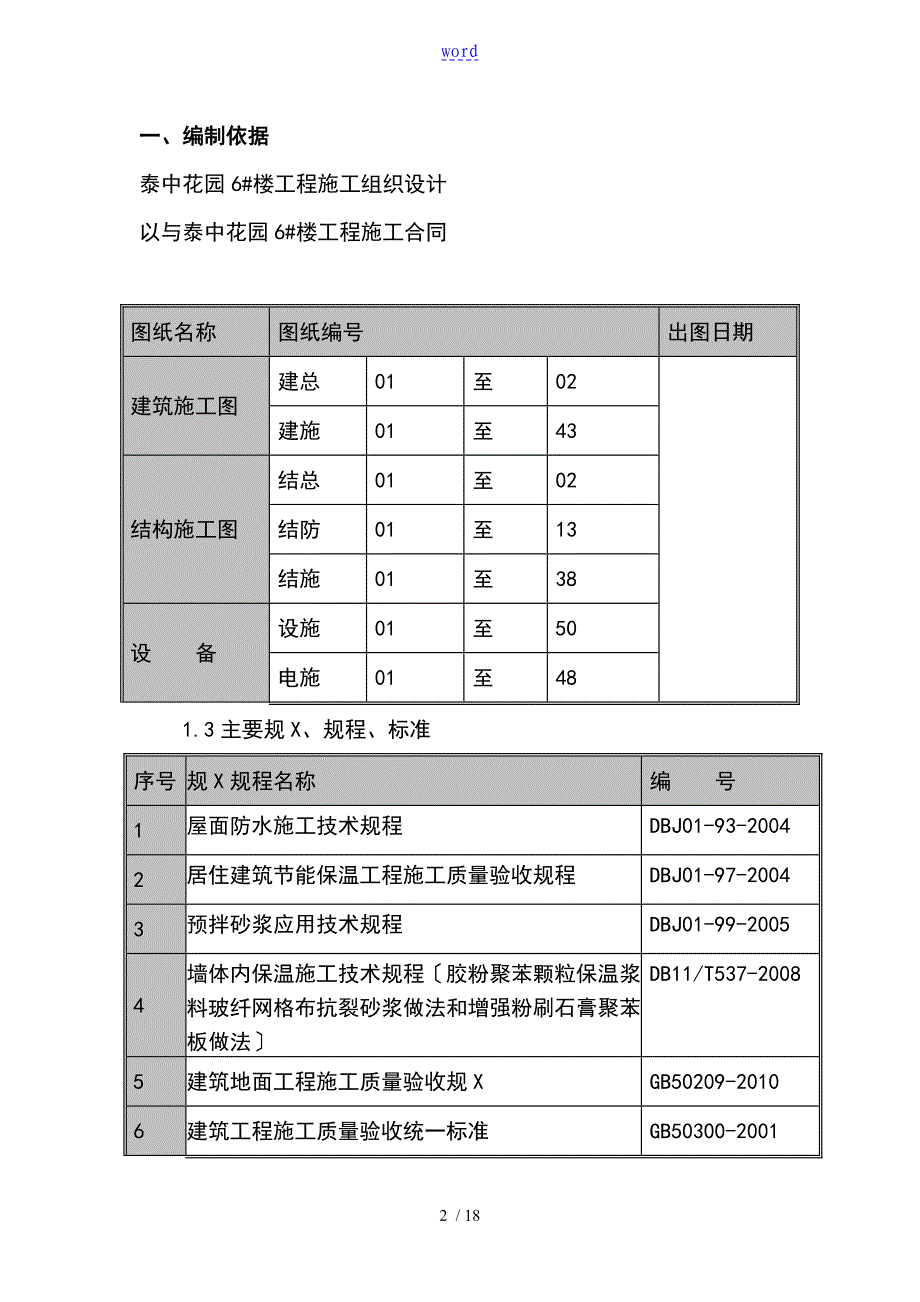 雨季施工方案设计装修阶段_第2页