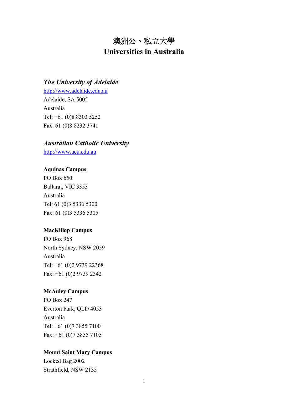 澳洲公私立大学_第1页