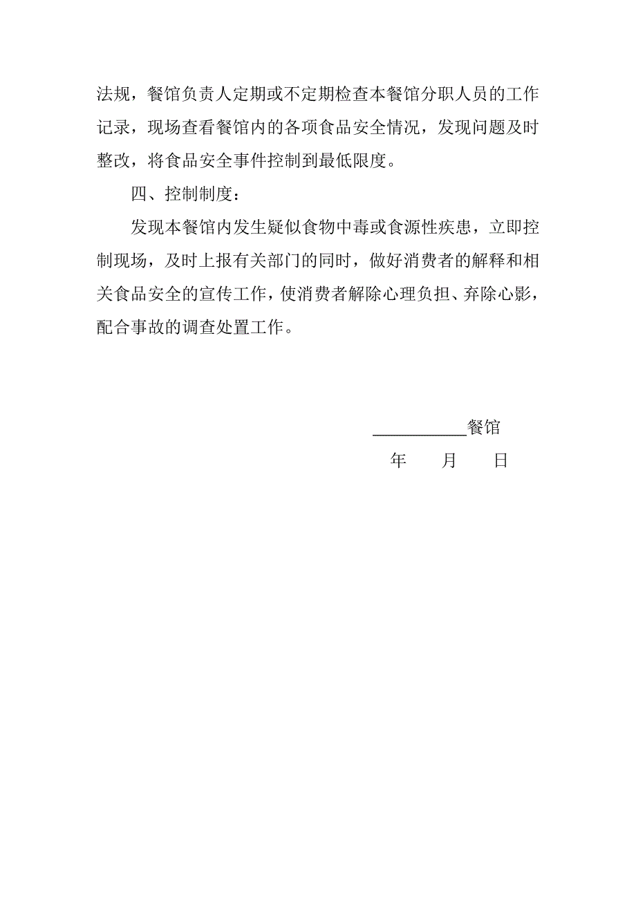 餐饮服务食品安全应急预案_第2页