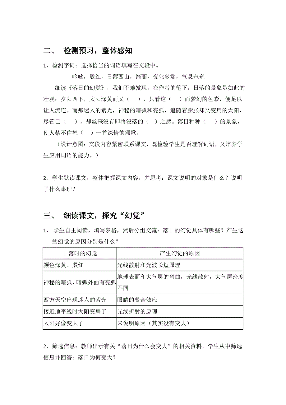 部编人教版初中语文优质课竞赛教学设计(教案)：落日的幻觉_第2页