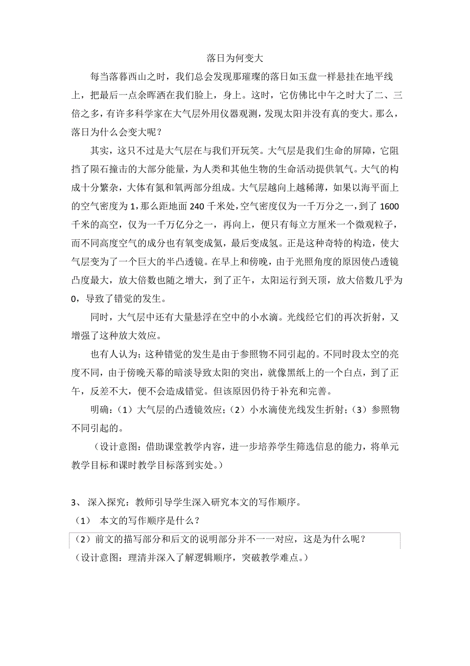 部编人教版初中语文优质课竞赛教学设计(教案)：落日的幻觉_第3页